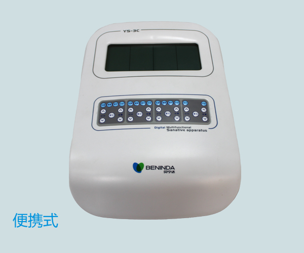 YS-3C型妇产科电脑综合治疗仪（便携式）