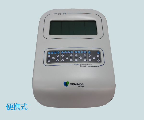 YS-3B型妇产科电脑综合治疗仪（便携式）